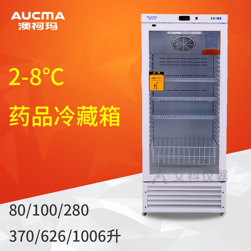 澳柯瑪醫用冰箱疫苗冰箱藥品冷藏箱醫院實驗室試劑低溫冰箱2-8度