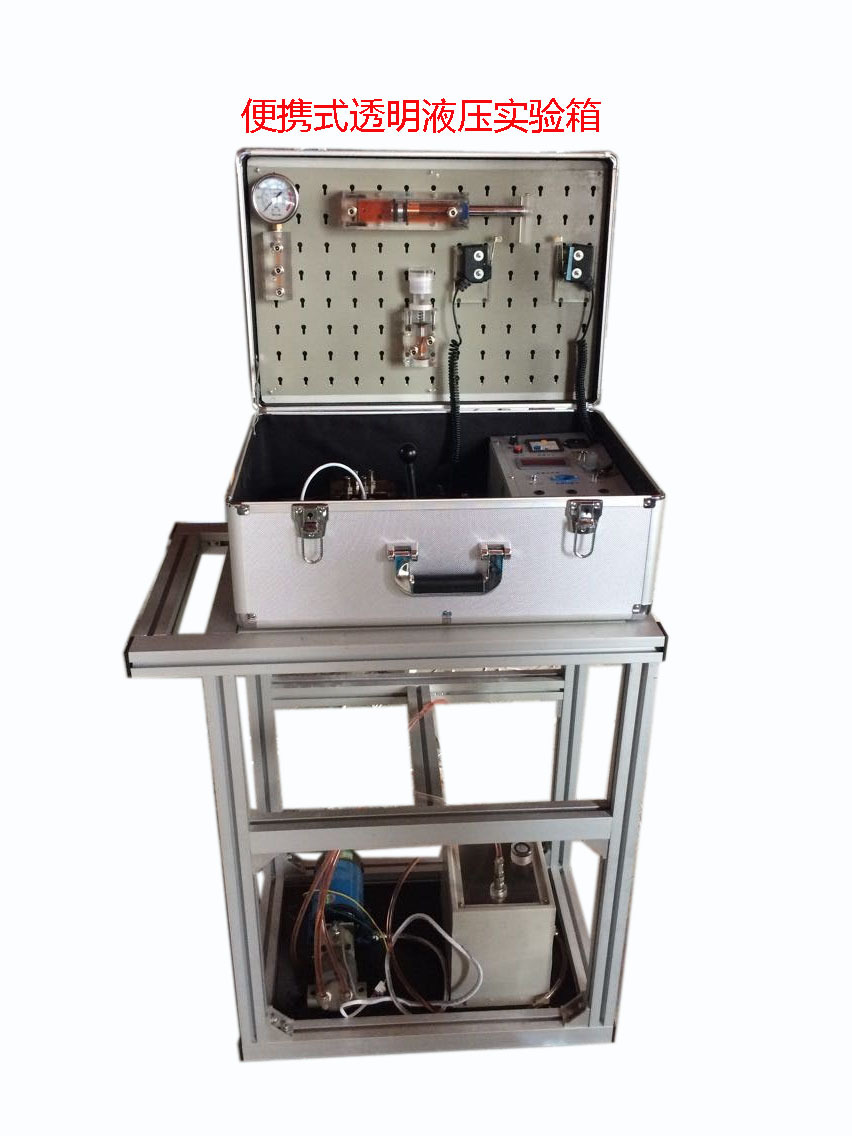 透明液压演示实验箱/教学实验箱/教学仪器设备