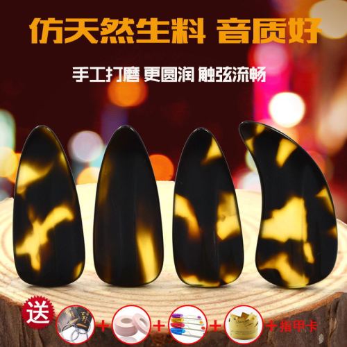 Manufacturer wholesale performance type double groove guzheng nails imitation natural color adult and children guzheng nails