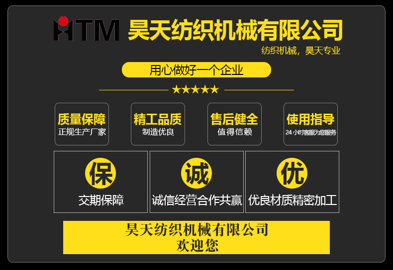 昊天纺织机械有限公司.jpg