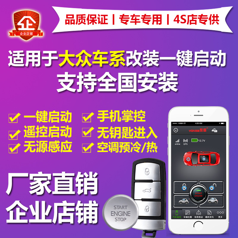 大众迈腾速腾蔚领帕萨特凌渡高尔夫专用一键启动无钥匙进入改装