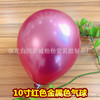 Latex metal balloon, layout, decorations, 10inch