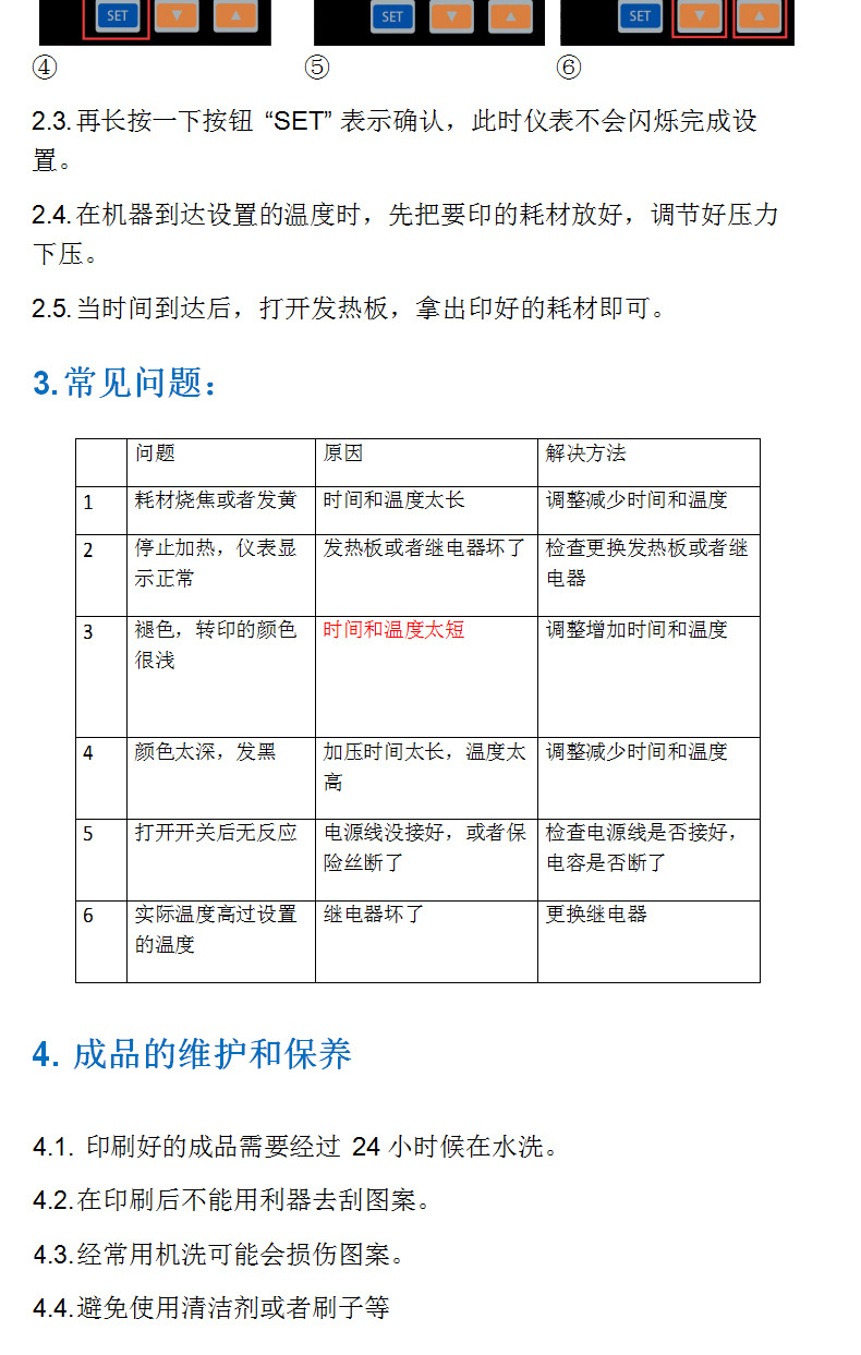 机器设置保养_02