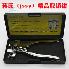 蒋氏JSSY汽车遥控器装销取销钳子折叠钥匙固定销取出工具