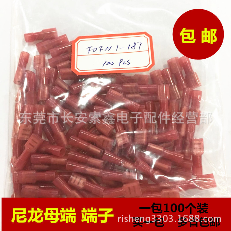 包邮FDFN1.25-187尼龙全绝缘冷压接线端子 电线连接器4.8插簧特价