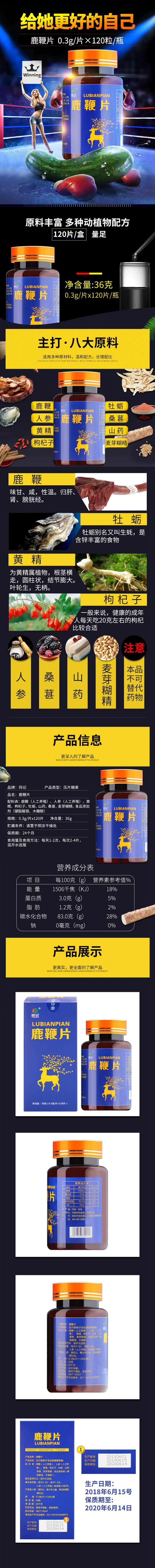 鹿鞭片120