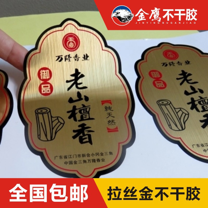 防撕不干胶、拉丝银、拉丝金、哑银、哑金透明，可随意异形定制