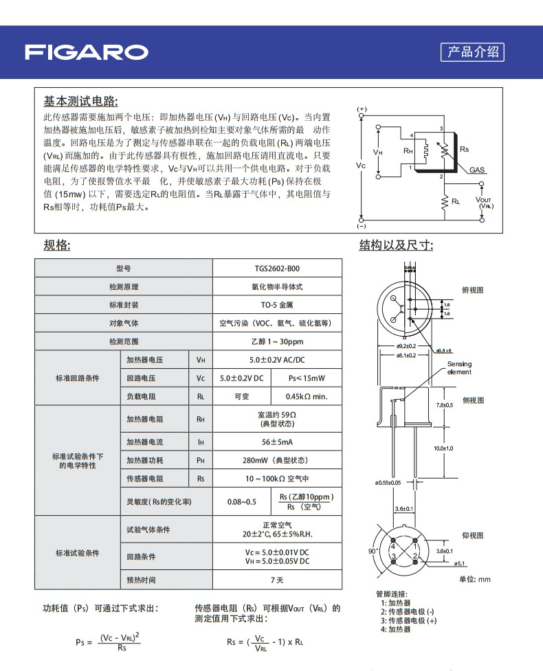 Датчик качества воздуха Japan Figaro TGS2602 сенсор VOC газовый сенсор формальдегид сенсор
