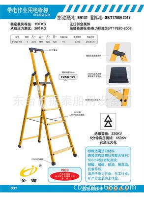 FRP insulation work Gold anchor working ladder FO11-105 Insured