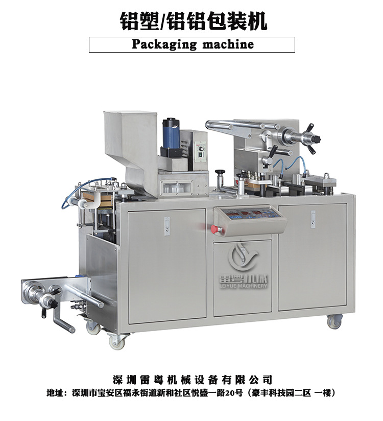 DPP-80小型消毒片自动扫料铝塑泡罩包装机软胶囊单粒铝塑包装设备