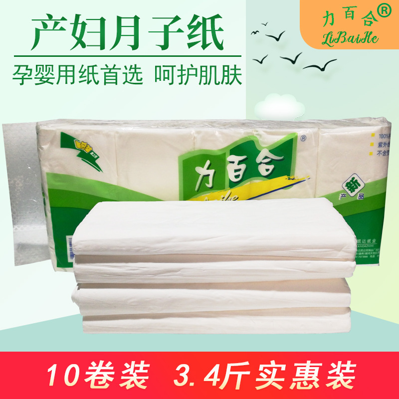 力百合孕婴卫生纸产妇月子纸婴儿用纸3.4斤10卷超值装产妇刀纸|ms