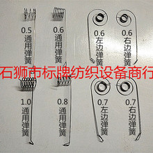 纺织机械 织带机常用 不锈钢 纬纱 弹簧0.8 1.0一包100个 不单卖