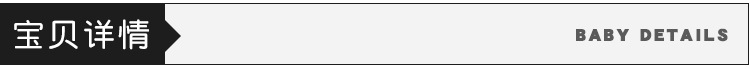 宝贝详情
