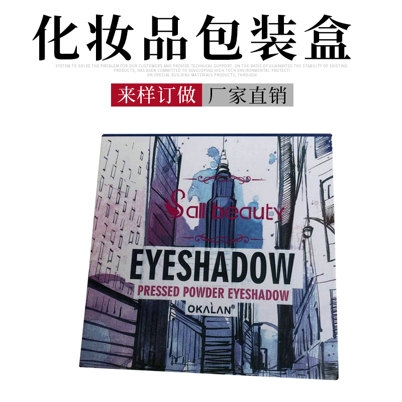 眼影粉底盘包装盒 9格折叠彩妆包装纸盒 化妆品外包装纸盒定制