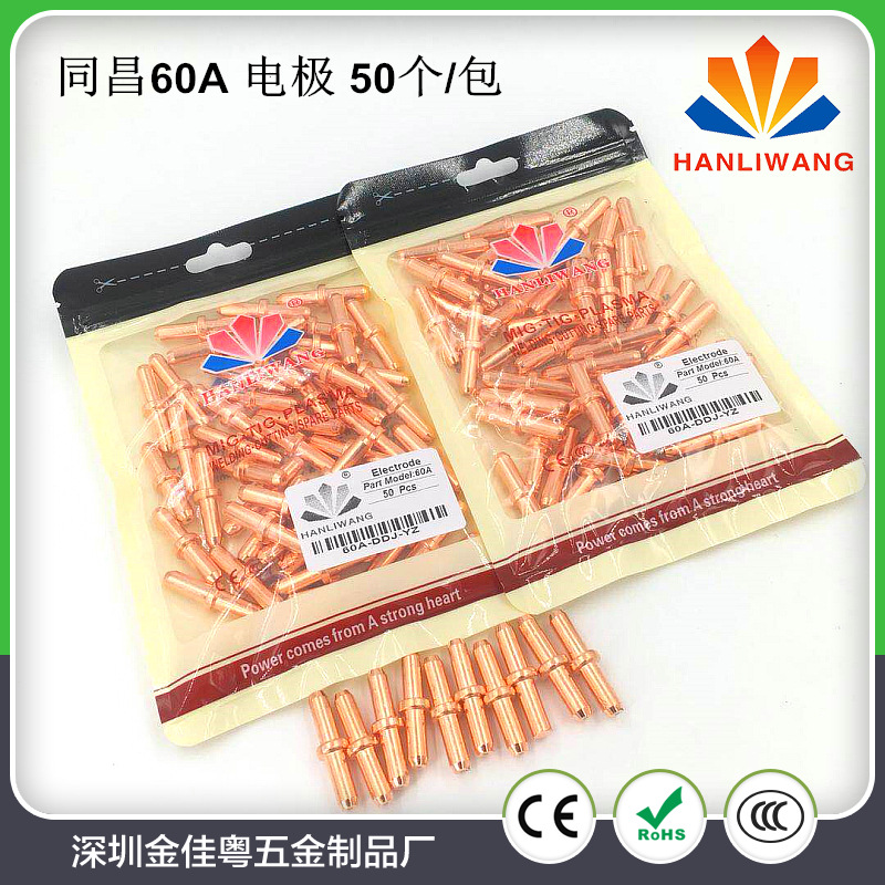 厂家直销等离子切割配件电同昌60A电极 50个/包