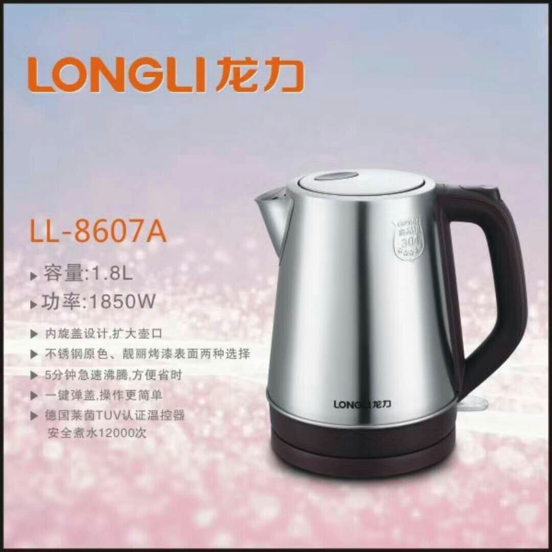 批發龍力 LL-8607A電熱水壺家用電壺304速熱快壺自動斷電廠家直銷