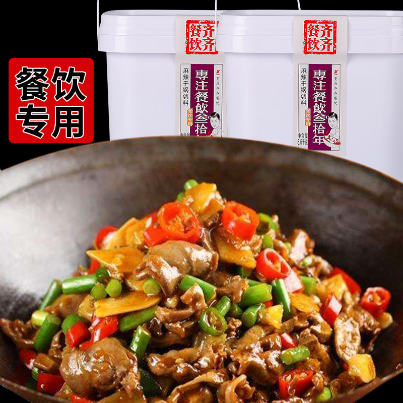 加工定制齐齐麻辣香锅底料 干锅调料 川味炒料调料大小包装美蛙料
