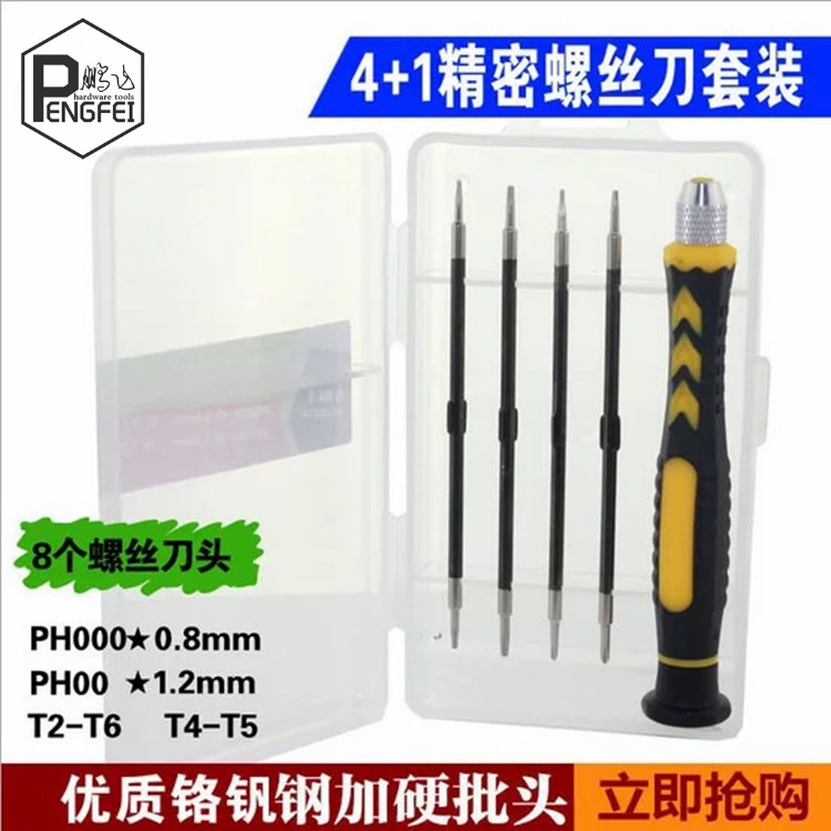 7391A拆装苹果手机螺丝批套装 星型批头电讯电子螺丝刀组合工具