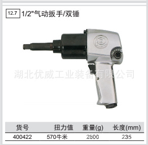 GENIUS天赋工具1/2气动扳手/双锤400422
