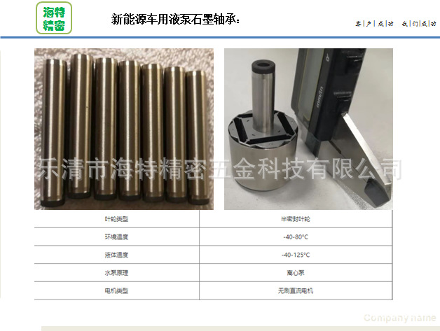 新能源车用液泵石墨转轴