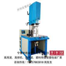 徐州临沂济宁日照15KHZ20KHZ超声波焊接机旋熔机热板焊接机