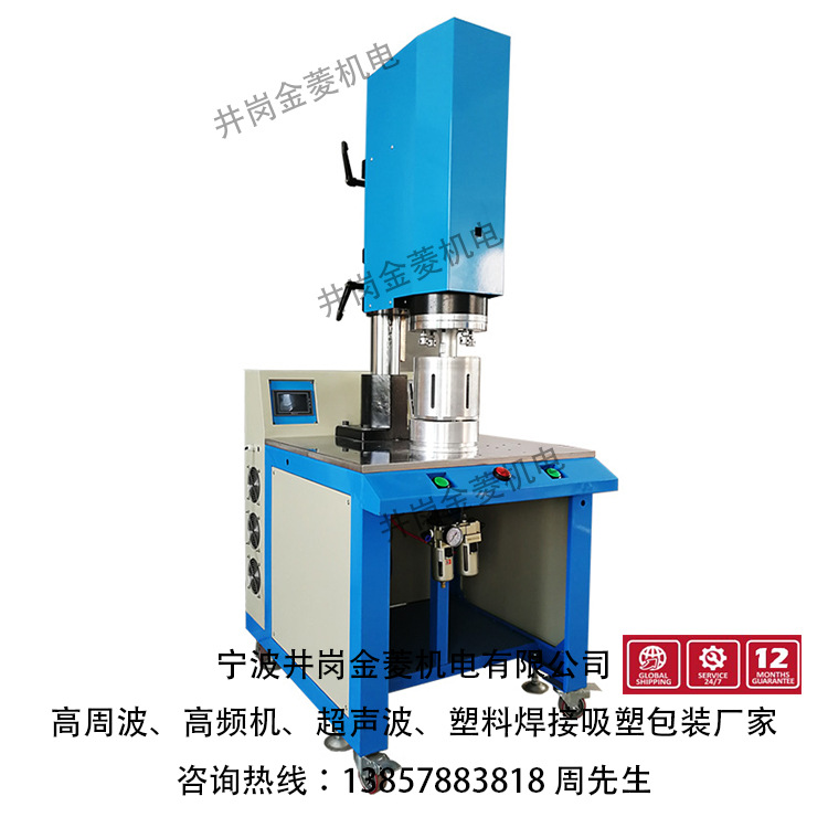 宁波慈溪超音波塑焊机|超声波塑料焊接机|旋熔机|热压机压花机