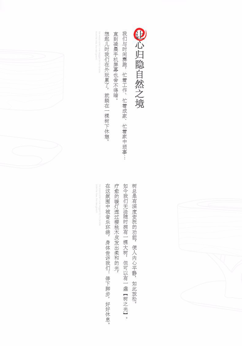 树之光详情页---改_02