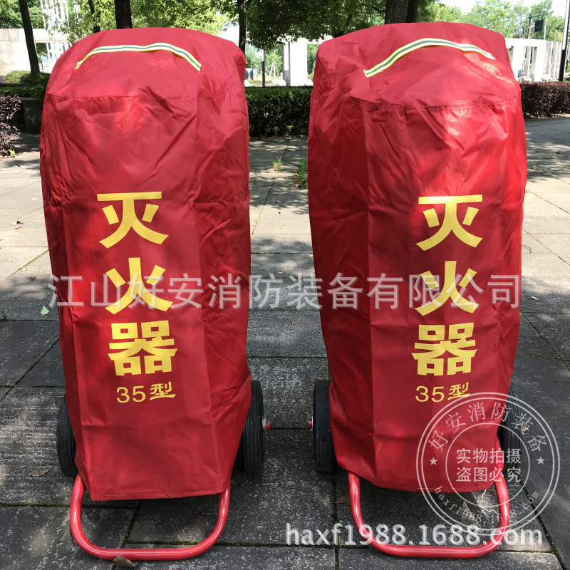 35kg/50KG推车灭火器防护罩 灭火器保护罩 防晒罩 防水罩 防尘罩