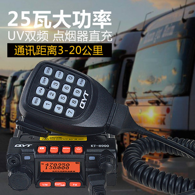 專業批發迷妳小車台QYT-KT8900雙頻無線大功率車載台對講機自駕遊