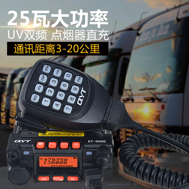 專業批發迷妳小車台QYT-KT8900雙頻無線大功率車載台對講機自駕遊