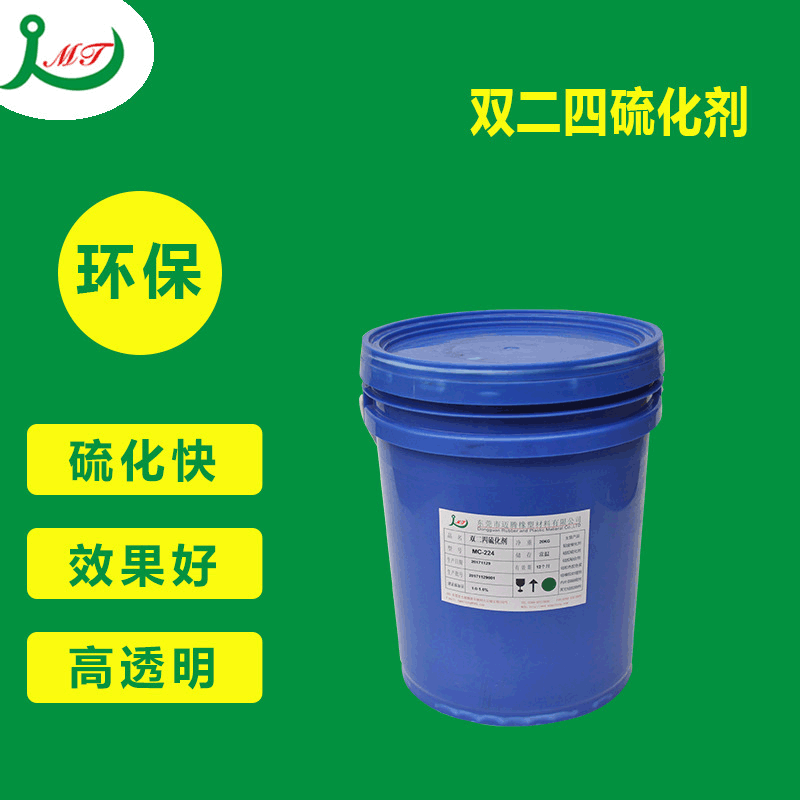 供应硅胶双二四硫化剂 不起白点添加量少 挤出硅胶硫化剂|ru