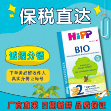 【保税直邮】德国喜宝有机婴幼儿配方奶粉 HiPP BIO 2段 600g