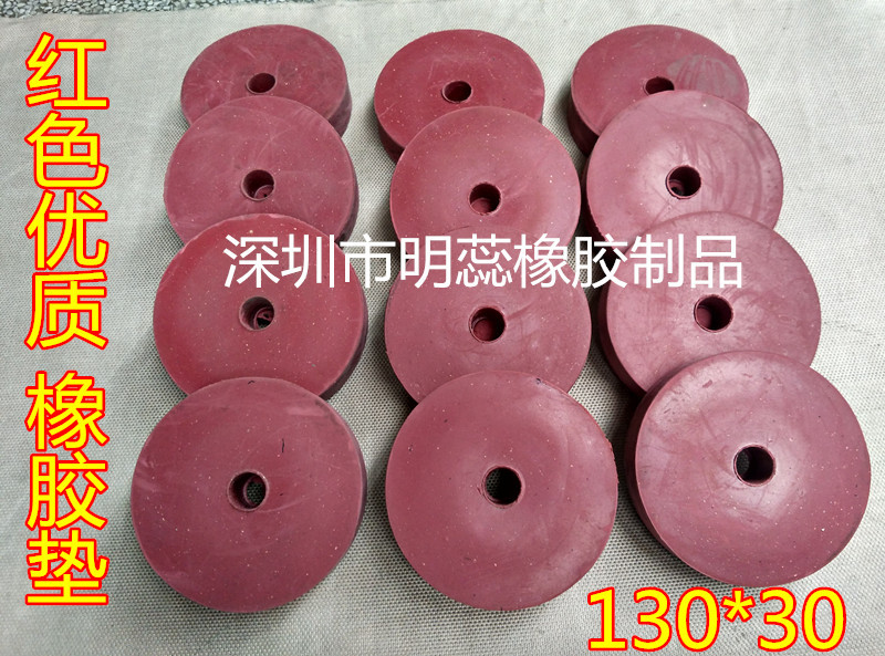 130*30橡胶防震垫红色圆胶垫防震橡胶垫防震减震橡胶垫圆形橡胶垫