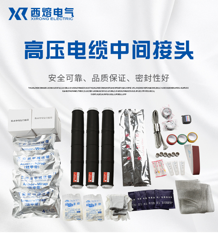 西熔电缆中间接头10KV详情页_01.jpg