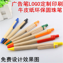 牛皮紙環保圓珠筆紙管環保筆廣告中性筆印LOGO宣傳筆廠家直銷批發