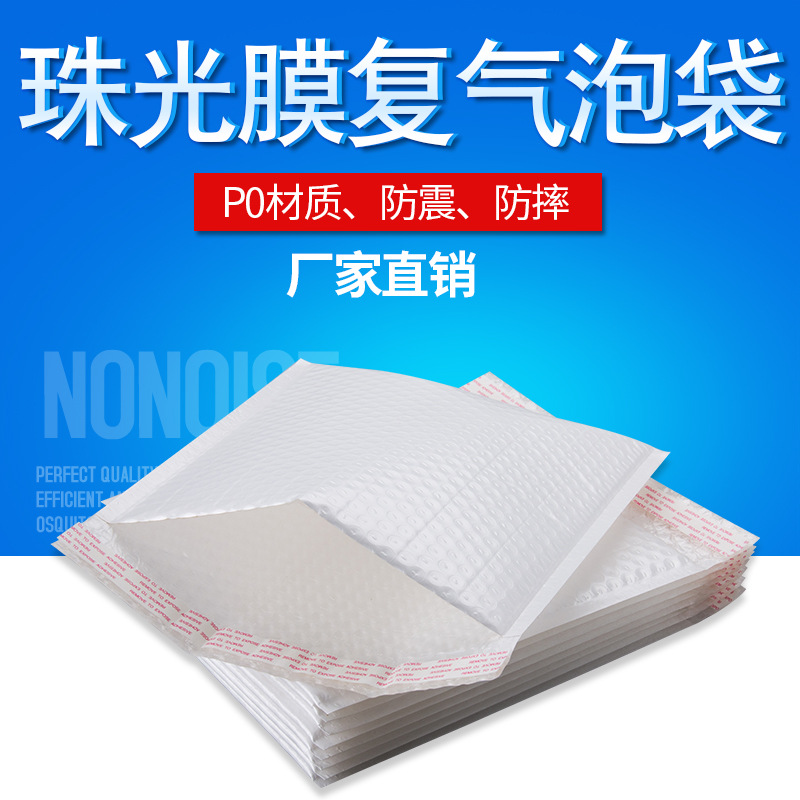 厂家定制珠光膜气泡袋 白色加厚防震复合气泡袋 镀铝膜防水信封袋|ms