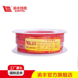 渝丰线缆70年长寿命电线125度 2.5mm2软线包邮