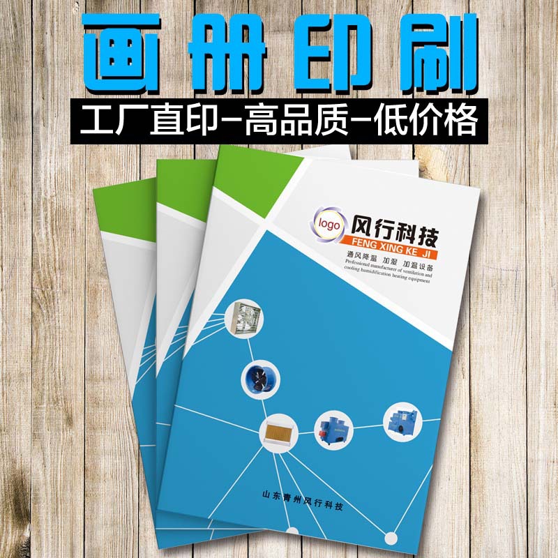 企业画册印刷宣传册印制宣传单设计图册制作海报折页彩页精装手册