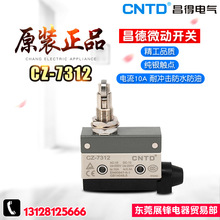 CNTD/昌得微动限位限动行程开关 CZ-7312一开一闭电源开关TZ-7312