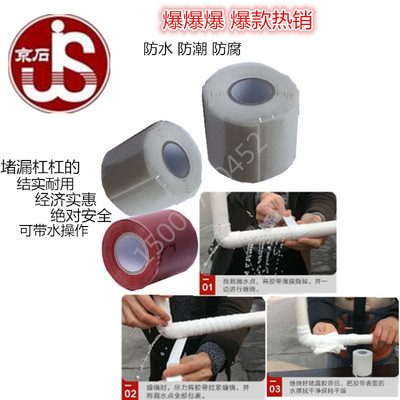 厂家直销 水管堵漏胶带 下水管道 ppr管铁管 防水堵漏带 密封胶带