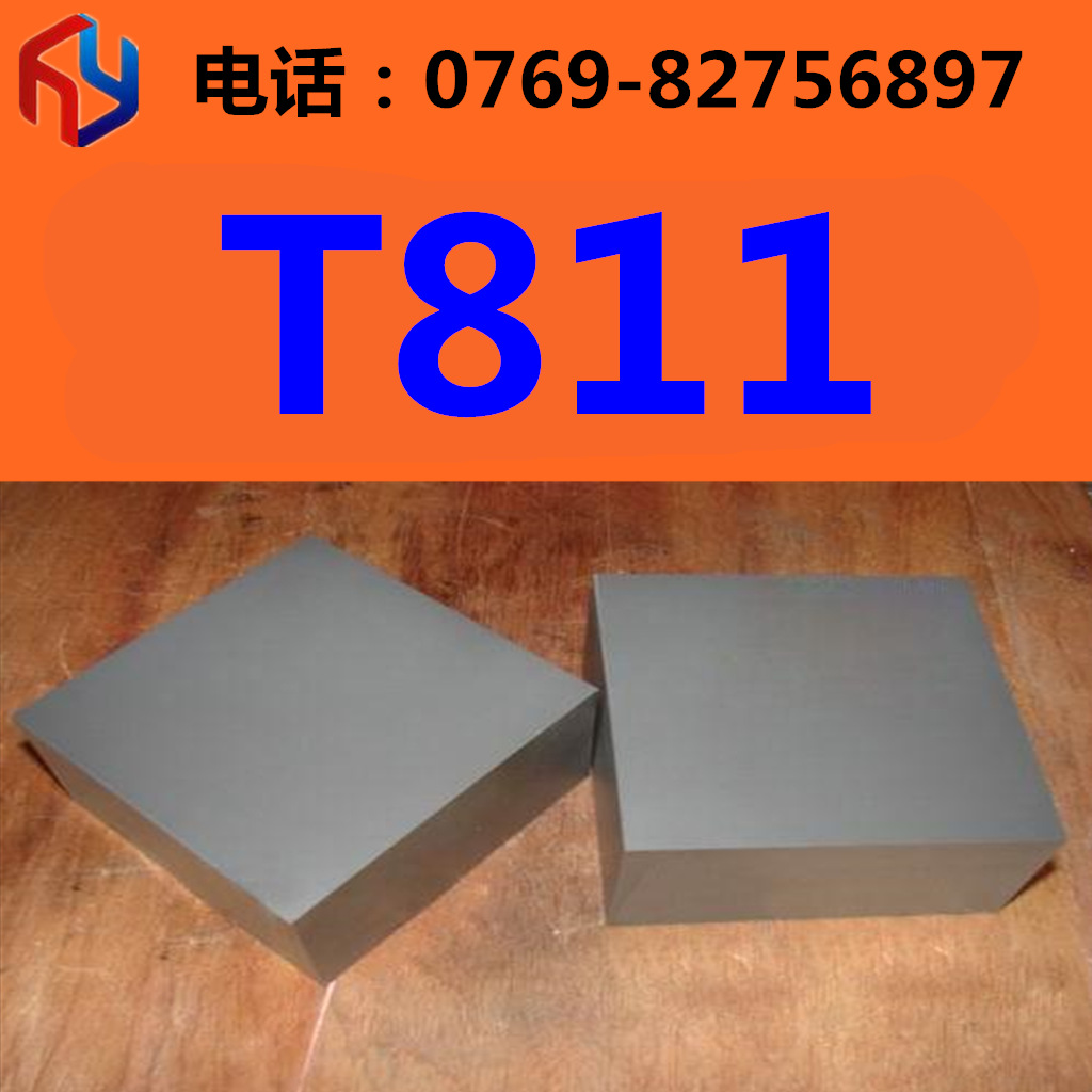 销售耐磨T811硬质合金 钨钢板 圆棒 规格齐全