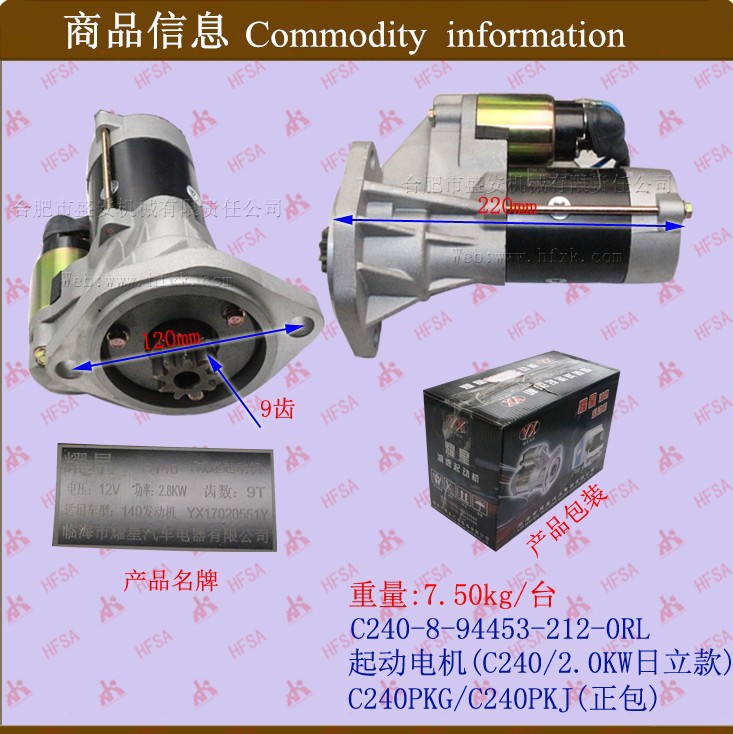 叉车配件批发 叉车启动马达 起动电机(C240/2.0KW日立款)OEM