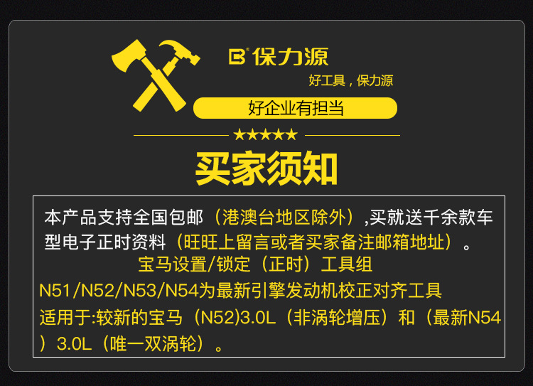 宝马正时工具组N51N52N53N54_01.jpg