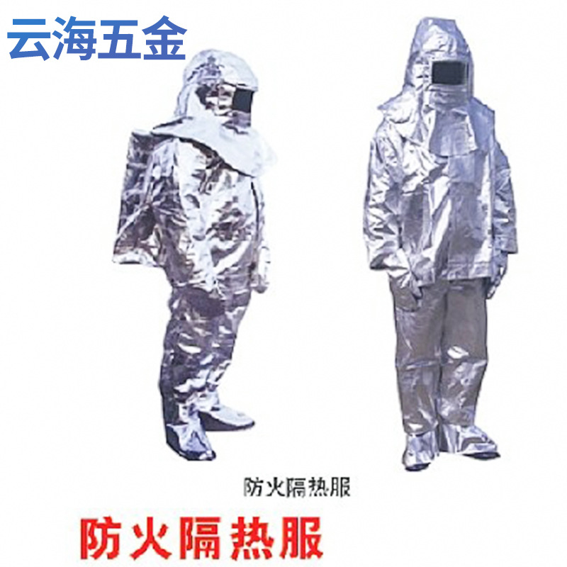 供应防火服隔热服耐高温防火服