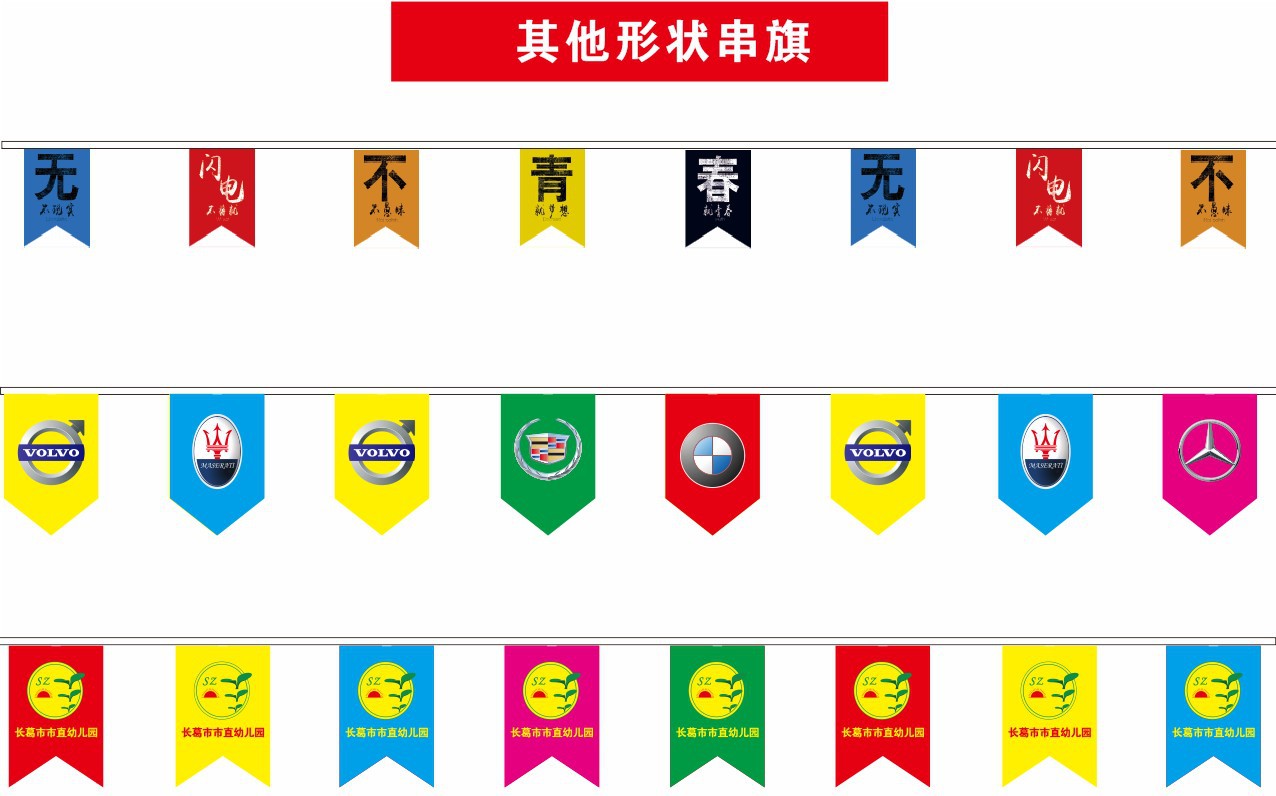 串旗定制三角旗红旗彩旗挂旗吊旗广告旗小旗帜制作logo铜版纸串旗-阿里巴巴