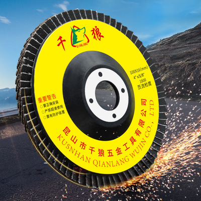 千狼百叶片抛光轮 角磨机千叶轮片砂布百叶轮 不锈钢打磨片抛光片|ms