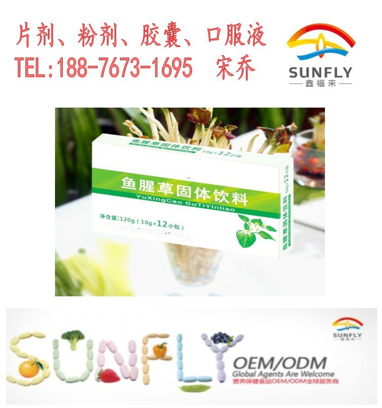 鱼腥草固体饮料_conew1