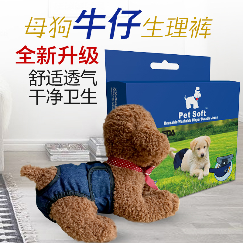 母狗生理裤可换洗母犬月经姨妈巾宠物经期裤防骚扰卫生裤一件代发 价格 厂家 哪里买 我有货 B 5yoho Cn