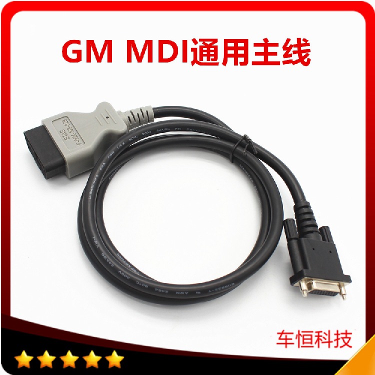 現貨Main Test Cable for GM MDI 主線 GM MDI 通用檢測儀gm mdi