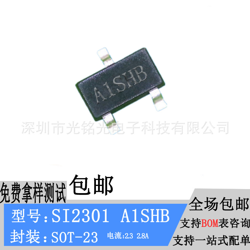 SI2301 丝印A1SHB 电流2.3A 2.8A SOT-23 MOS场效应管 贴片三极管
